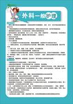 外科一般护理
