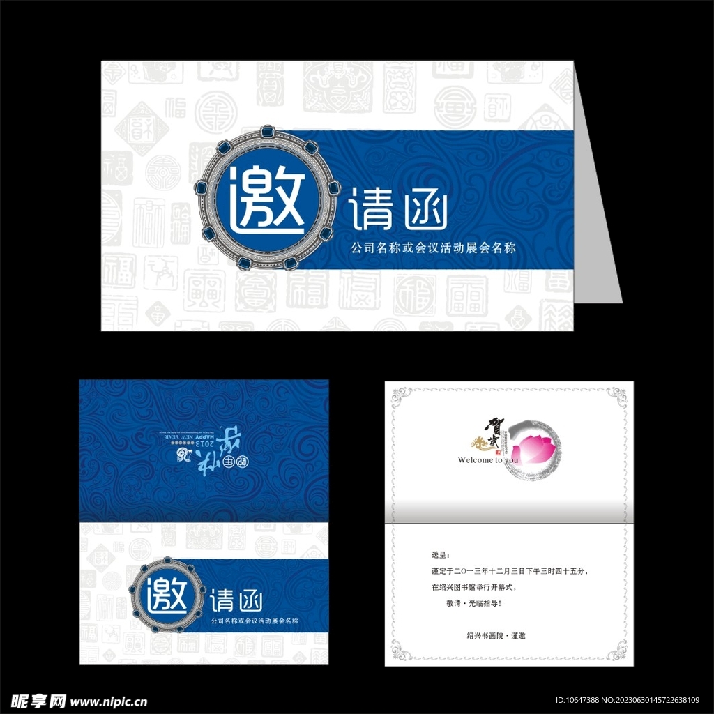 邀请函 