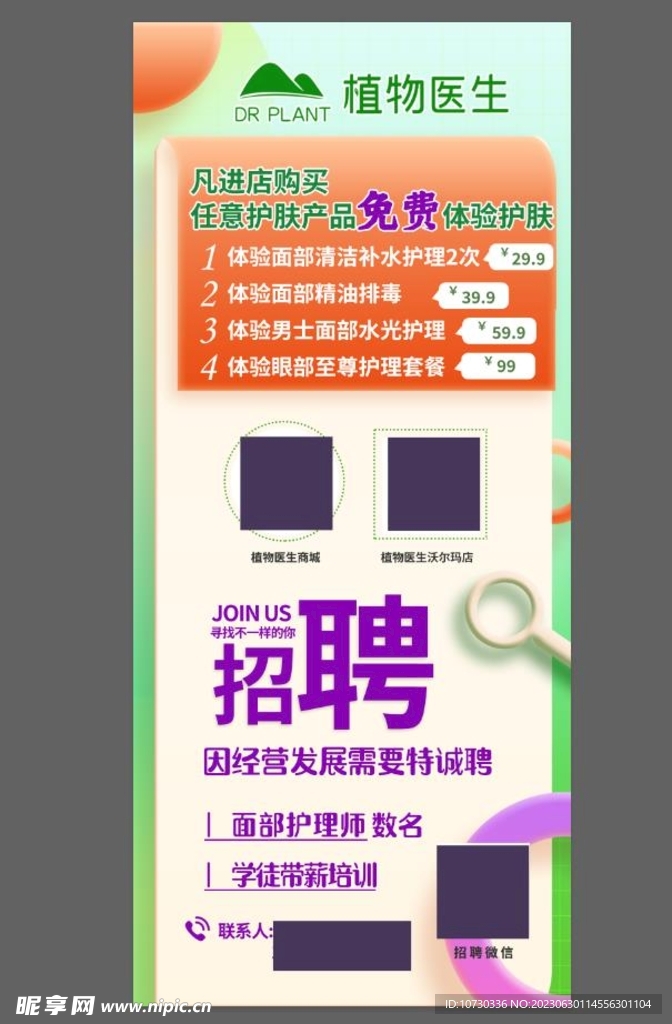 招聘 活动二合一展架