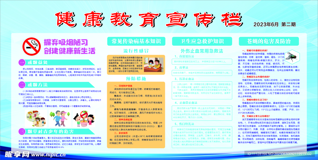 健康教育宣传栏