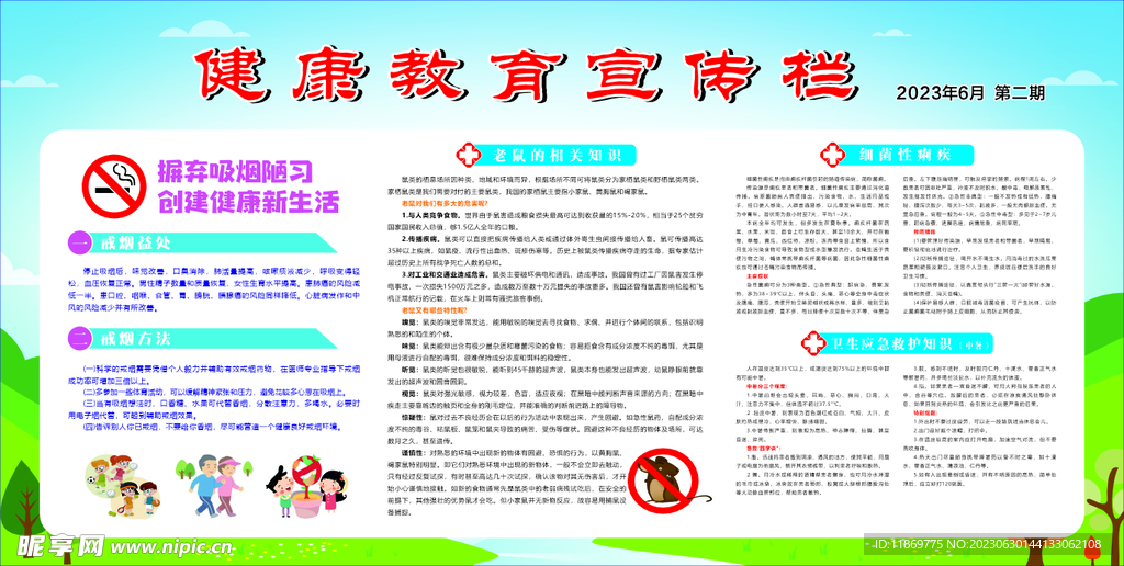 健康教育宣传栏 