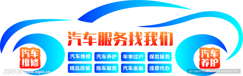 汽车服务找我们