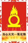 当心氧化物料燃烧