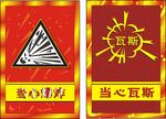 当心爆炸