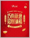 巧有新意招财纳福围挡