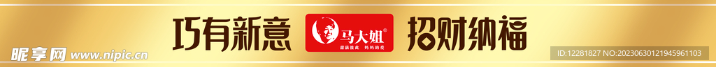 巧有新意招财纳福缸贴