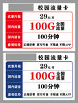 校园流量卡牌子