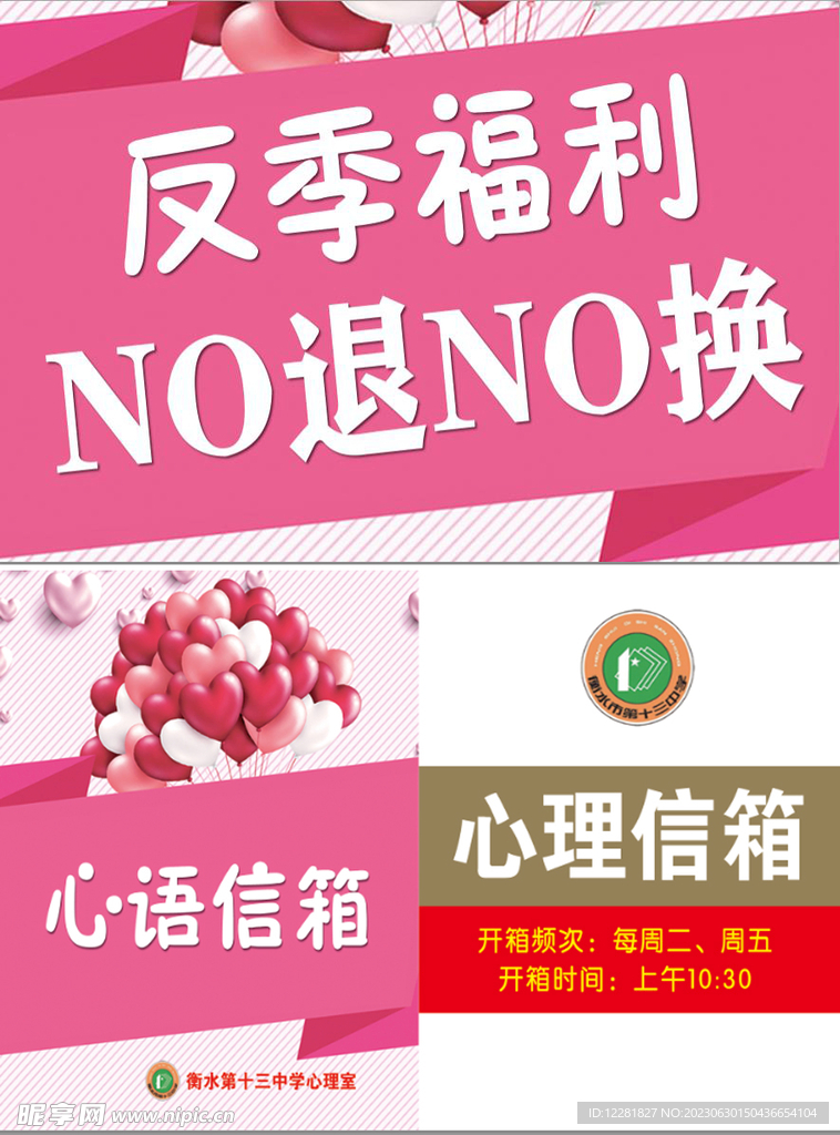 反季福利心语信箱