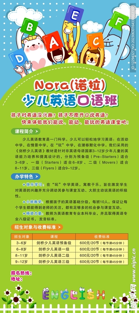 少儿英语口语班