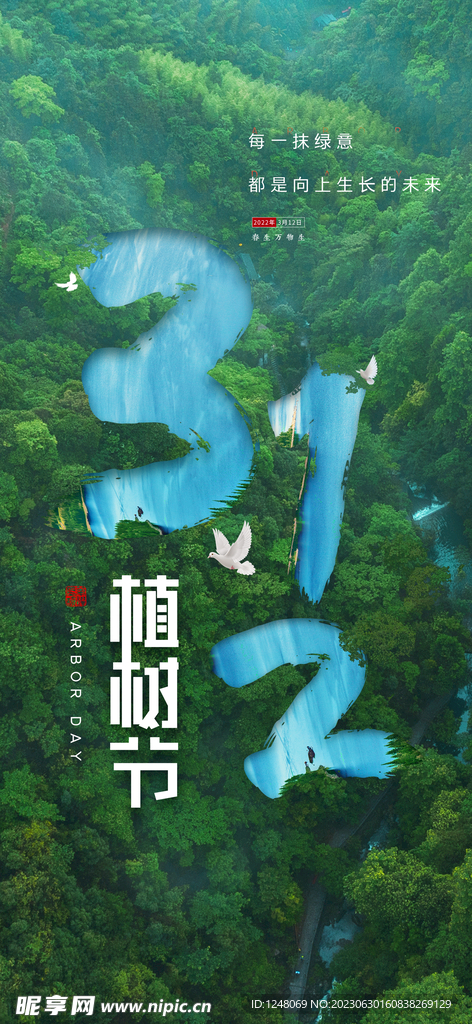 植树节海报