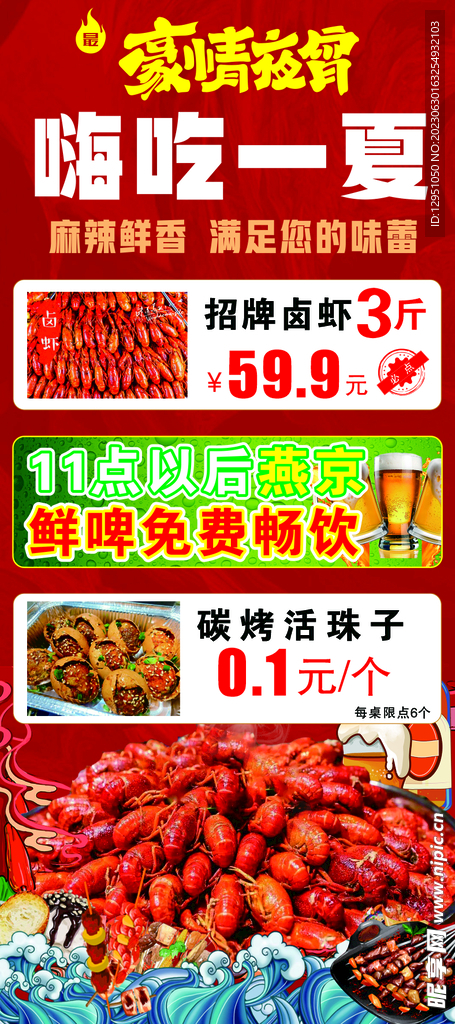 龙虾展架