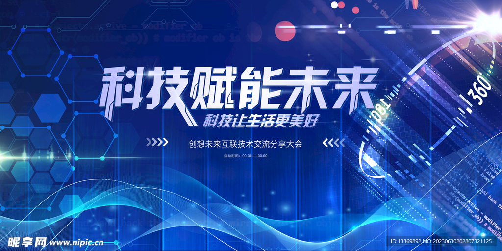 科技