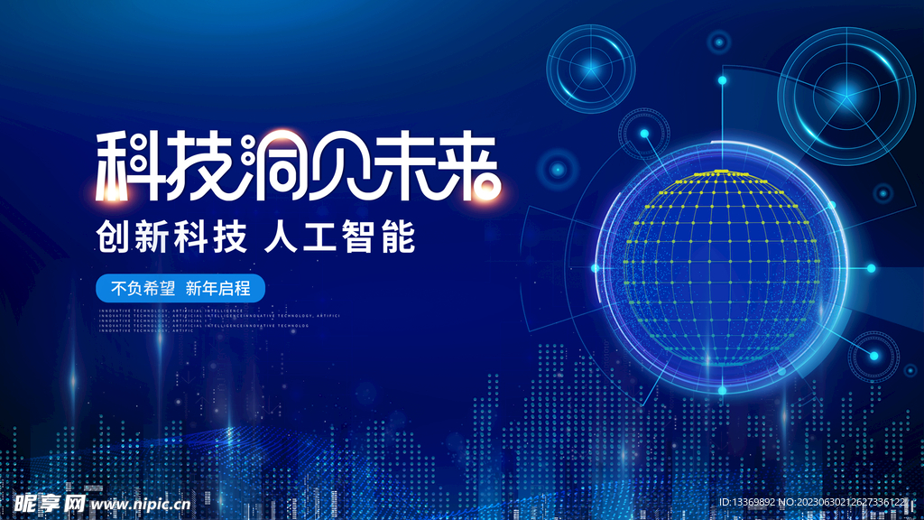 科技 