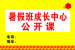 暑假班展板