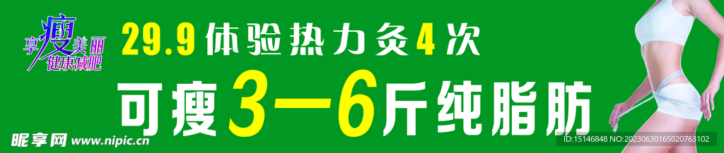 减肥海报