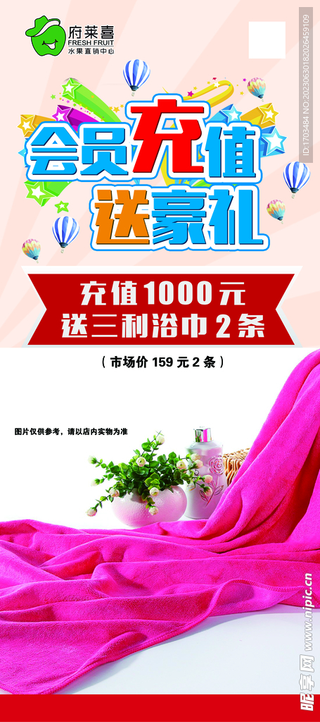 会员充值送豪礼