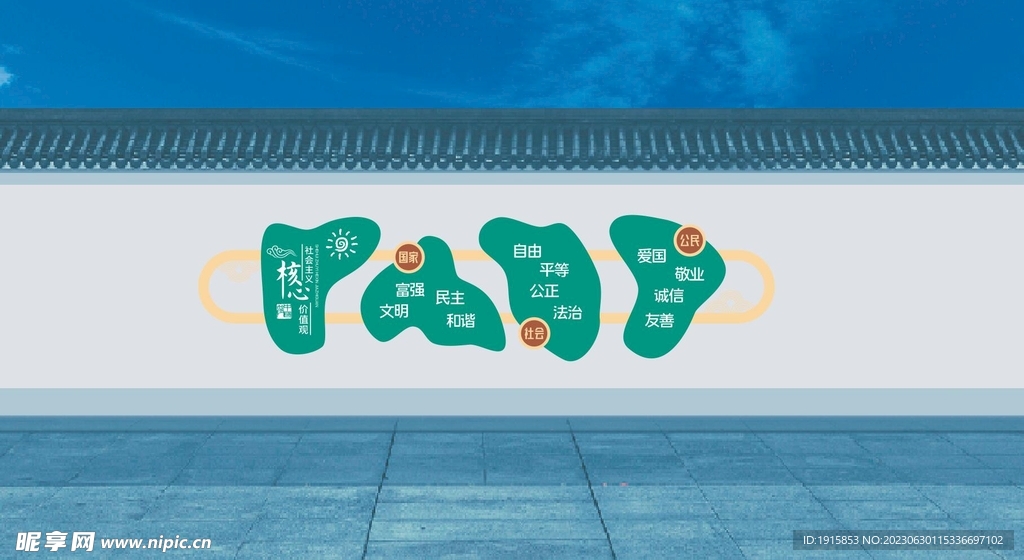 核心价值观