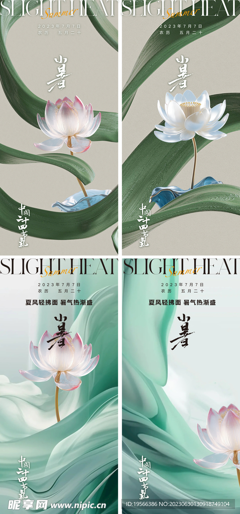 小暑