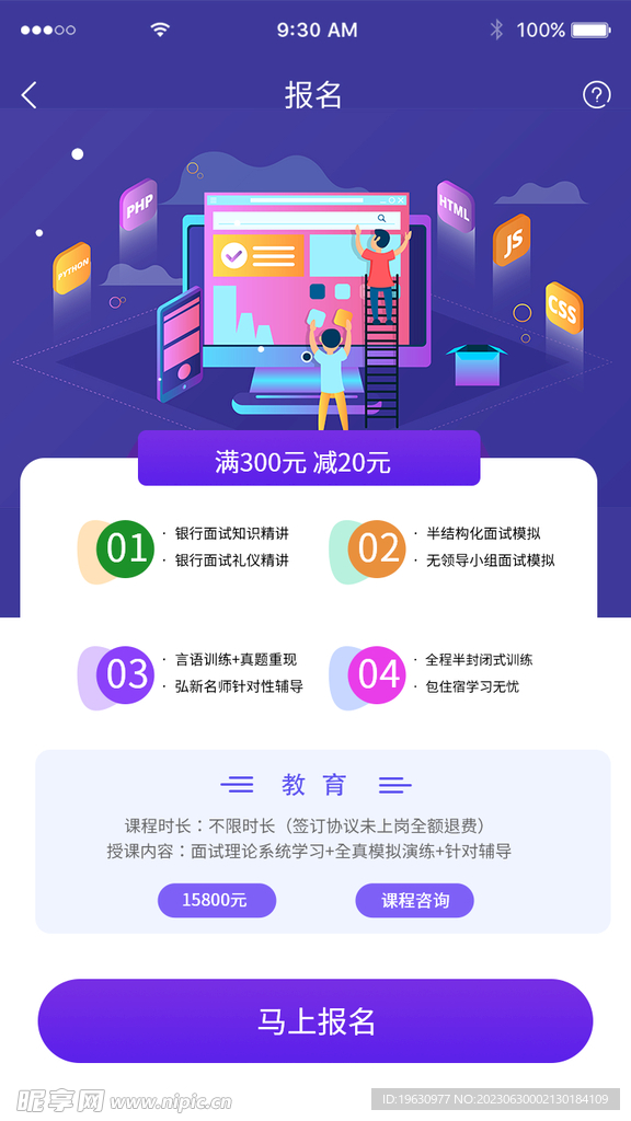 APP报名界面