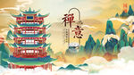 中国风
