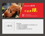 卤猪蹄代金券
