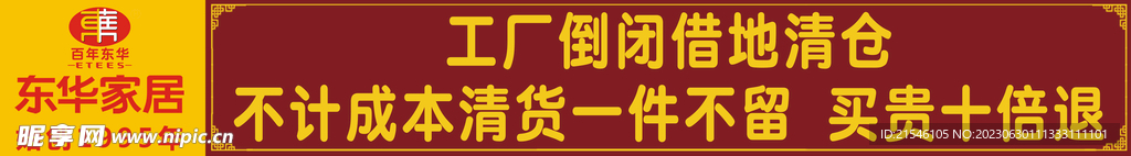 家居道闸广告