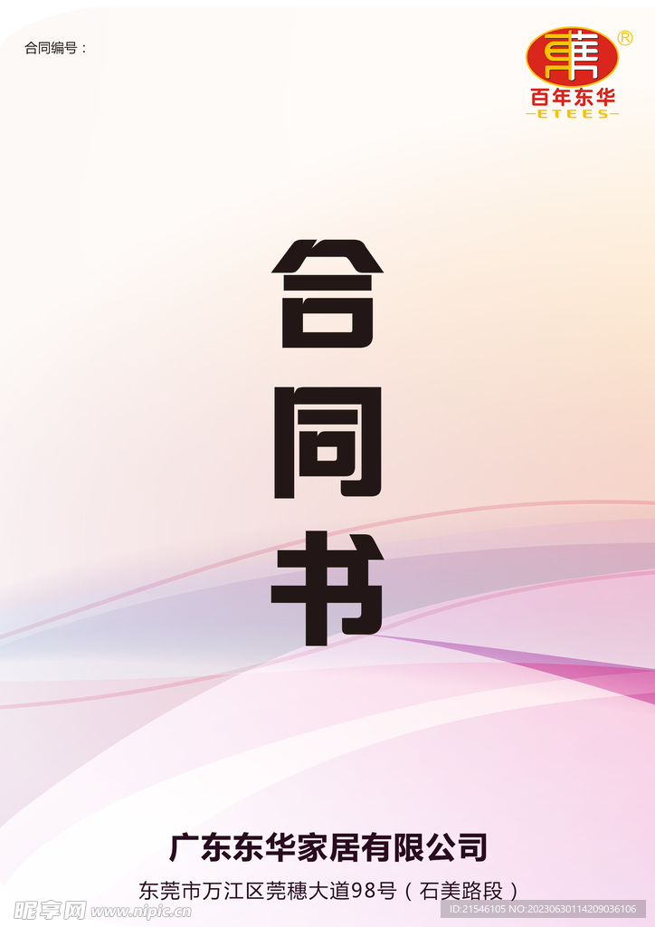 合同封面