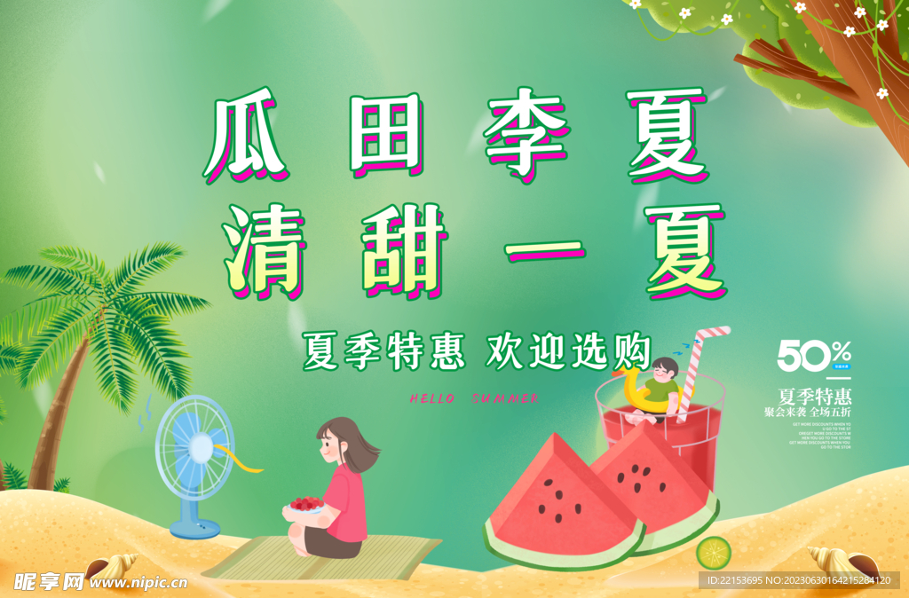 夏季