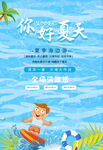 夏季