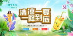 夏季促销