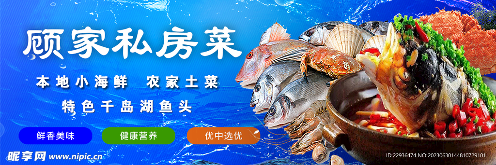 海鲜海报