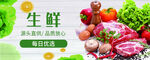 生鲜 灯箱 banner 