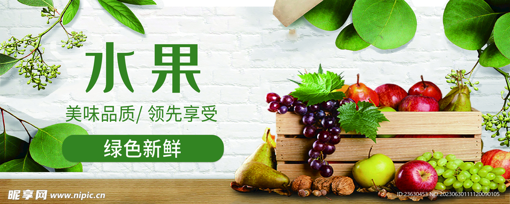 水果 灯箱 banner 