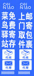 菜鸟驿站