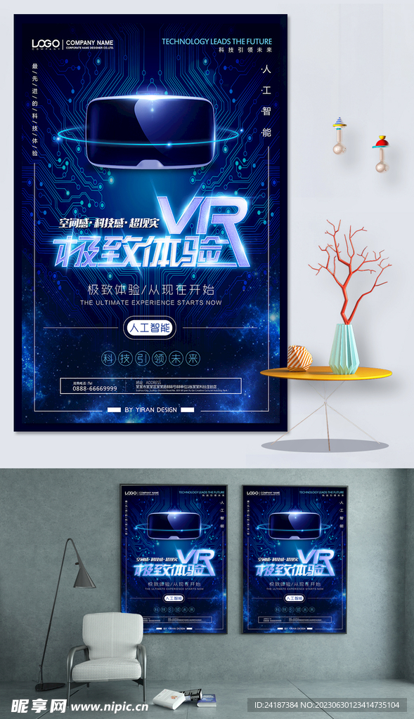 VR海报