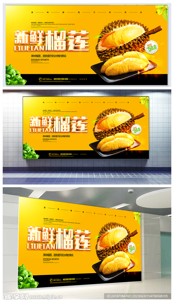 榴莲