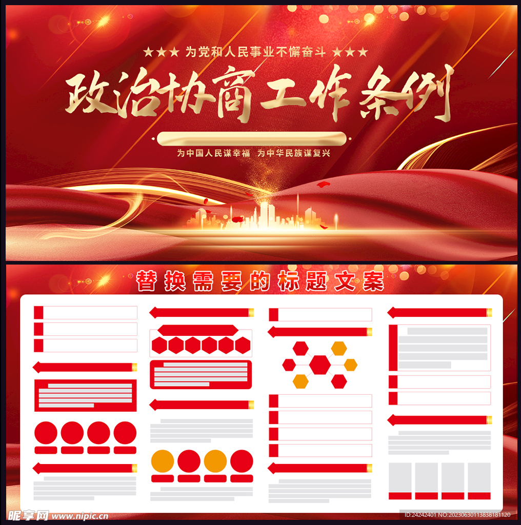 政治协商工作条例