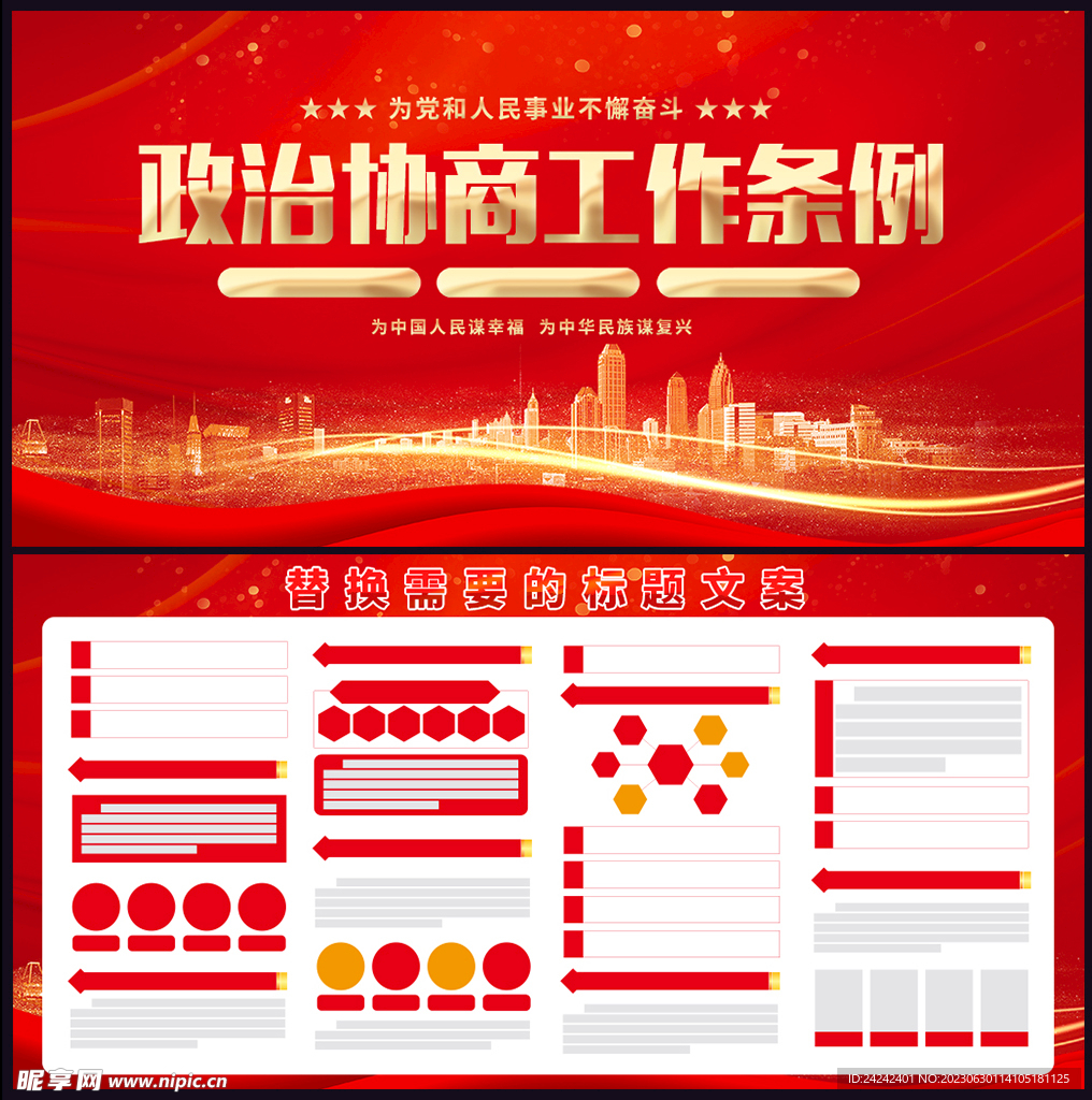 政治协商工作条例