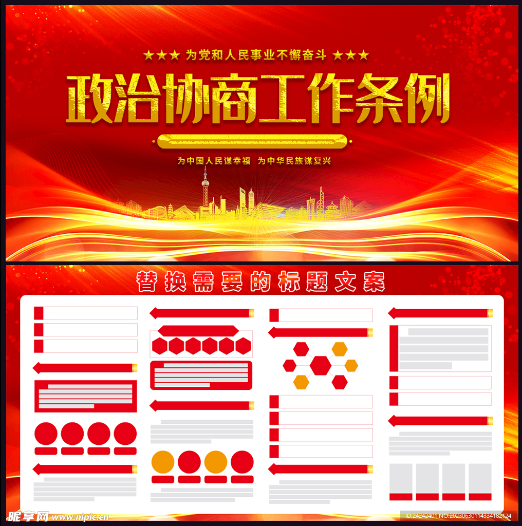 政治协商工作条例