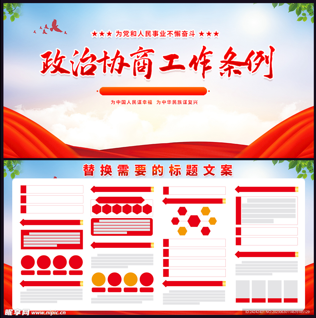 政治协商工作条例