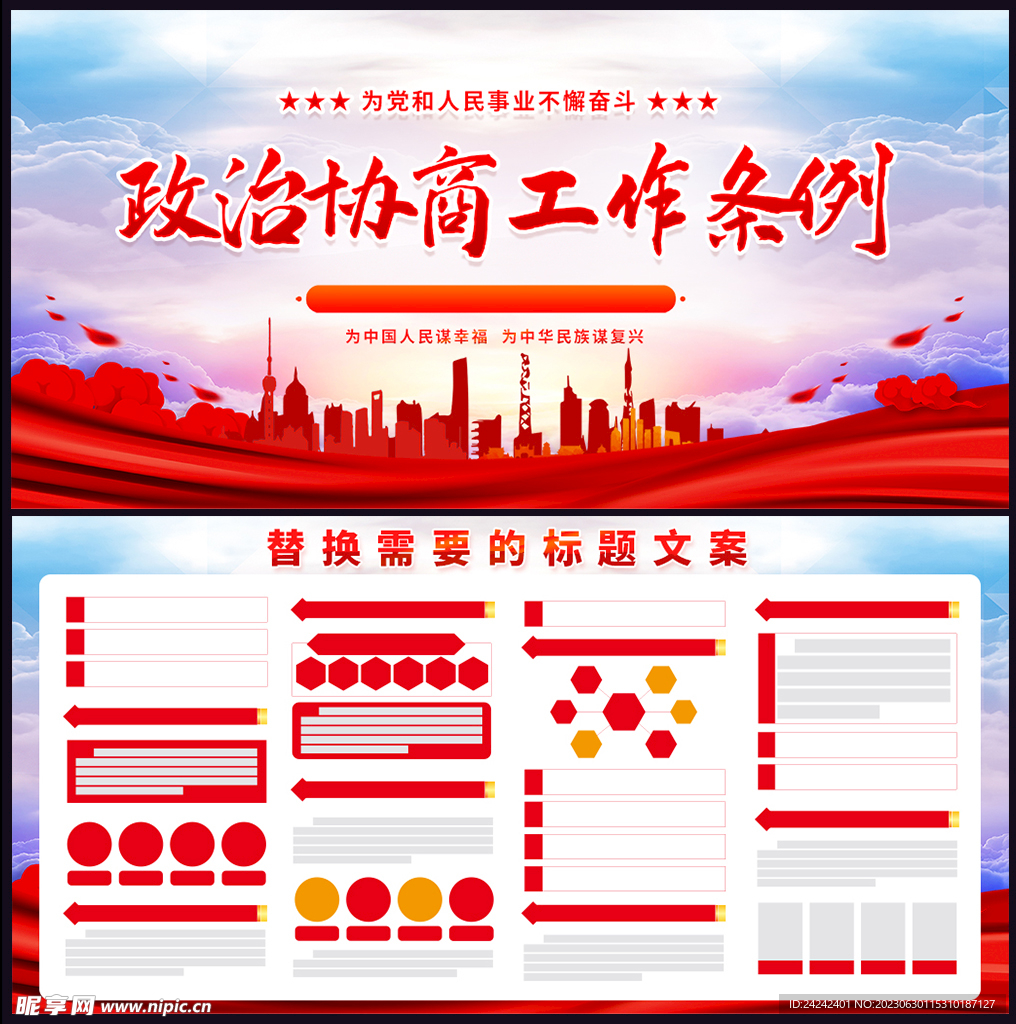 政治协商工作条例