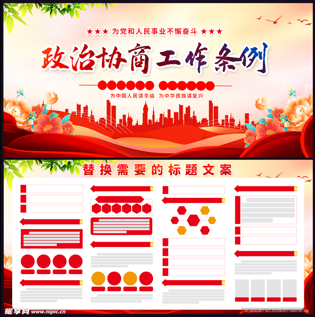 政治协商工作条例