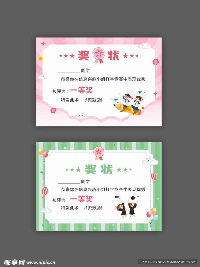 奖状