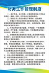 财务管理制度