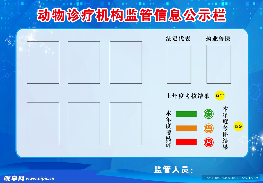 信息公示栏