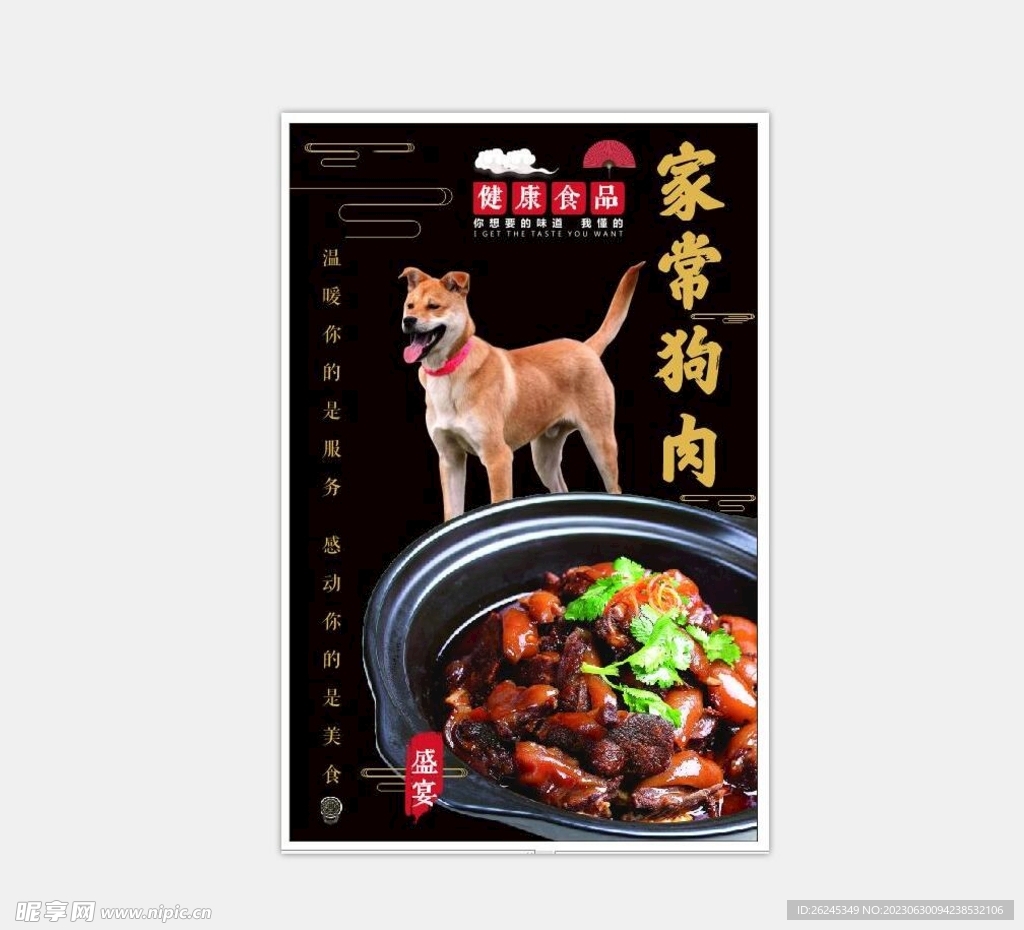 美食展板