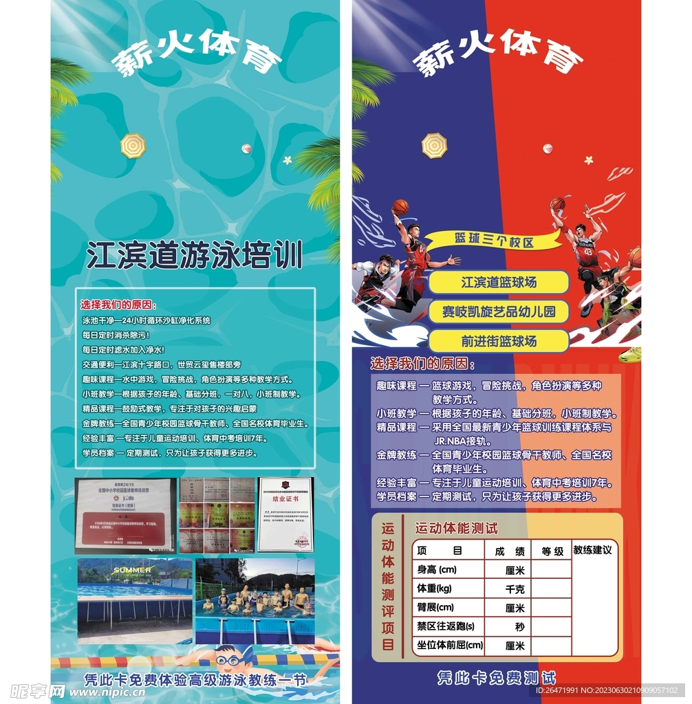 体育游泳门挂卡