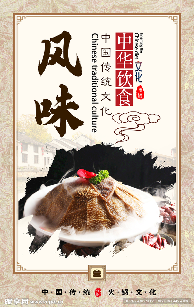 餐饮文化  风味
