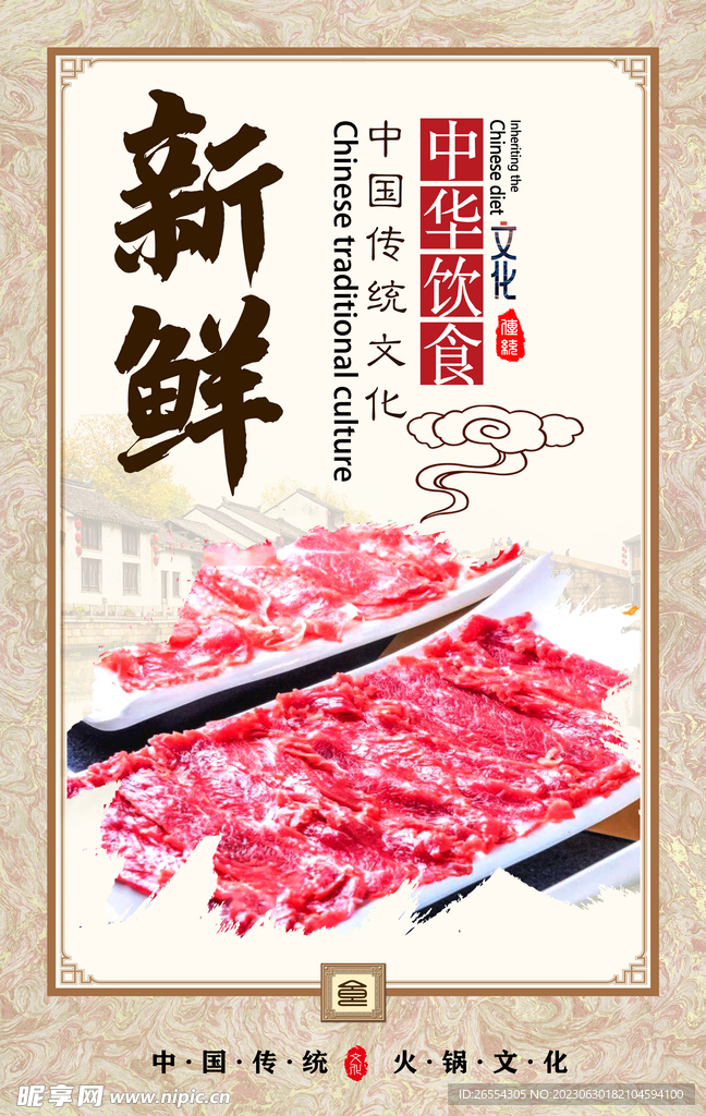 餐饮文化  新鲜