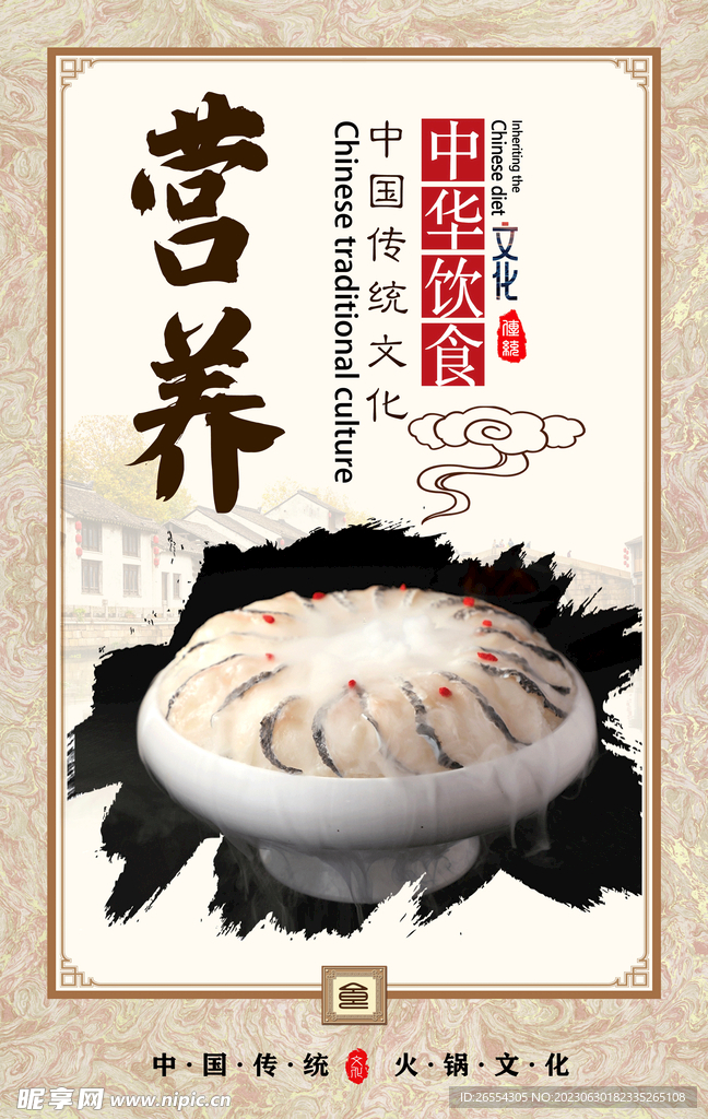 餐饮文化 营养